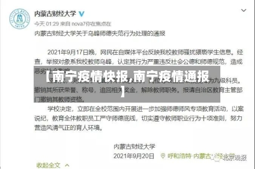 【南宁疫情快报,南宁疫情通报】-第1张图片