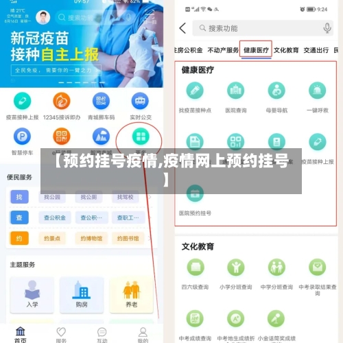 【预约挂号疫情,疫情网上预约挂号】-第1张图片