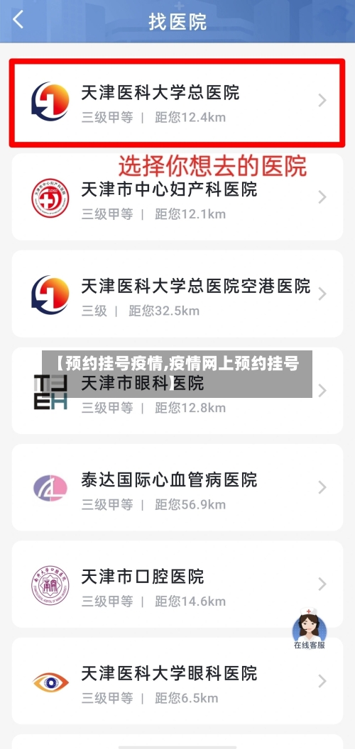 【预约挂号疫情,疫情网上预约挂号】-第2张图片