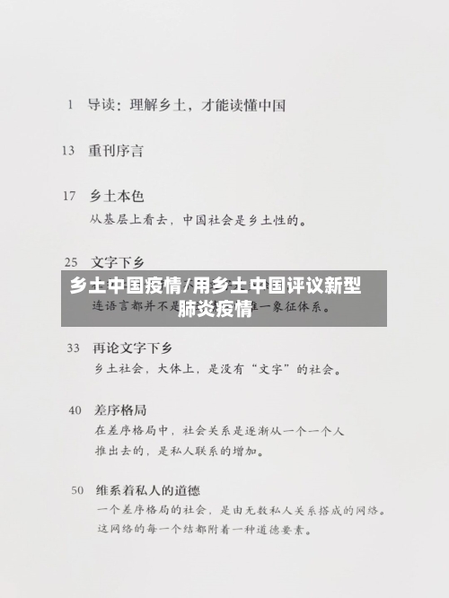 乡土中国疫情/用乡土中国评议新型肺炎疫情-第1张图片