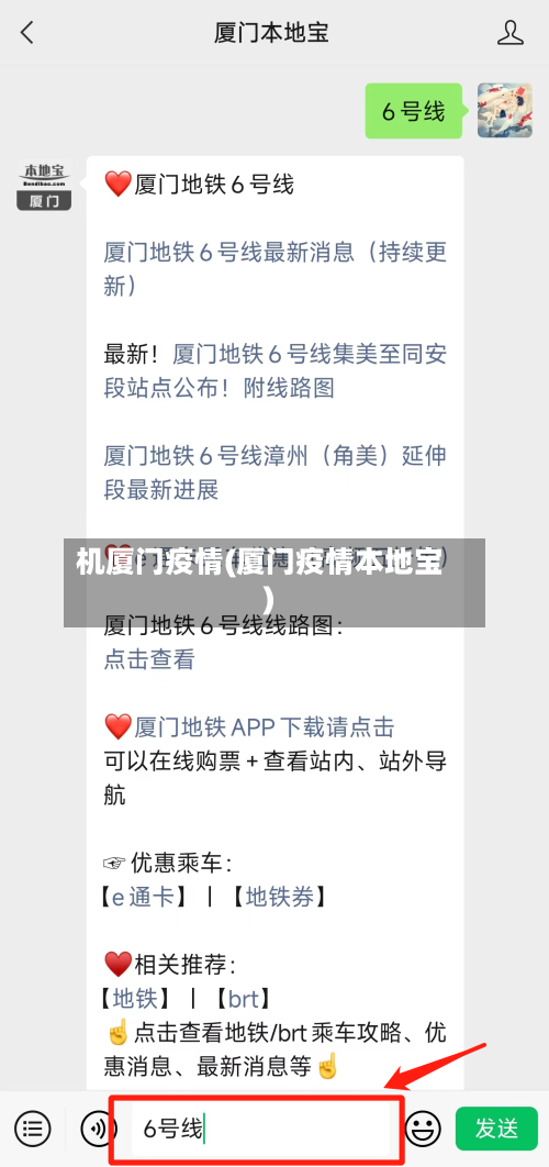 机厦门疫情(厦门疫情本地宝)-第1张图片