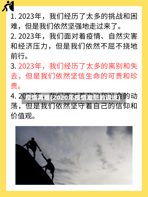 疫情再难(2020年疫情难熬的说说)-第1张图片