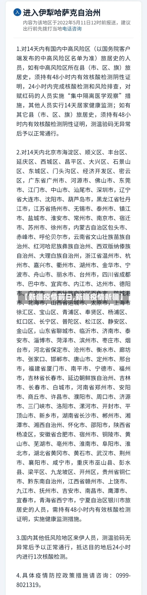 【新疆疫情前日,新疆疫情新疆】-第1张图片