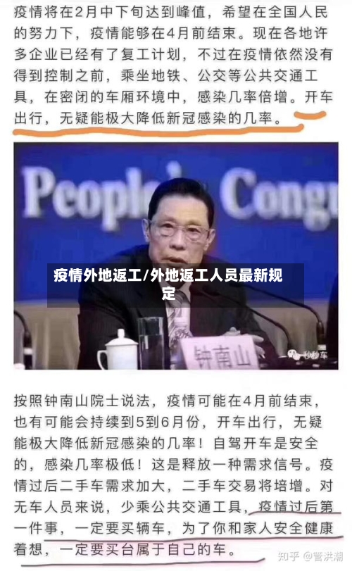 疫情外地返工/外地返工人员最新规定-第1张图片