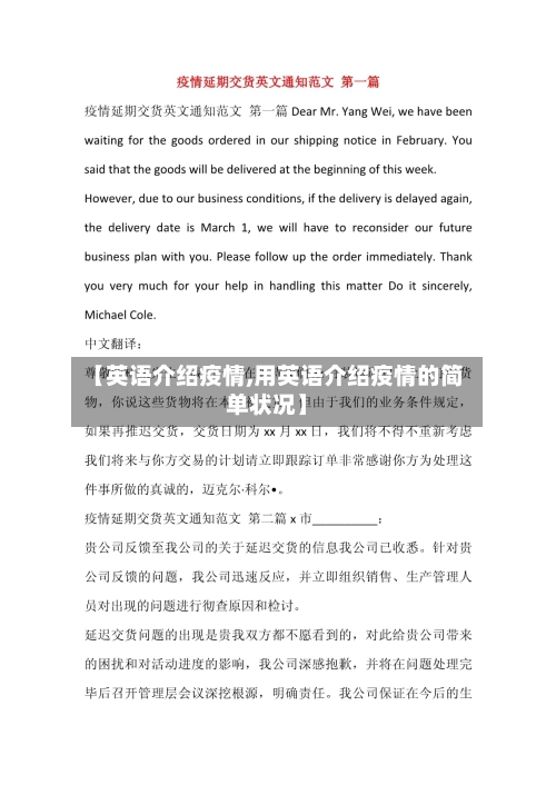 【英语介绍疫情,用英语介绍疫情的简单状况】-第3张图片