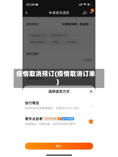 疫情取消预订(疫情取消订单)-第1张图片