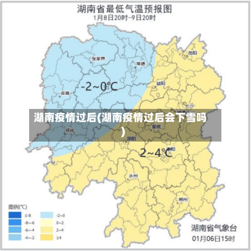 湖南疫情过后(湖南疫情过后会下雪吗)-第2张图片