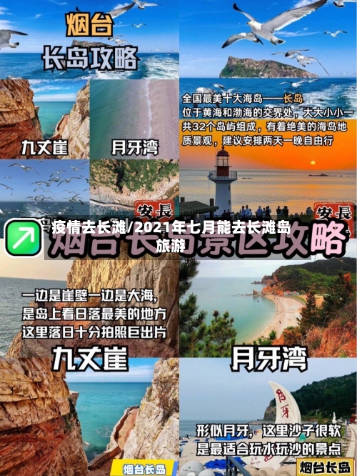 疫情去长滩/2021年七月能去长滩岛旅游-第1张图片