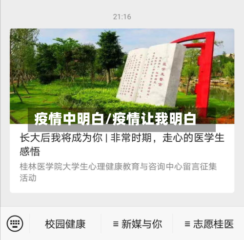 疫情中明白/疫情让我明白-第1张图片