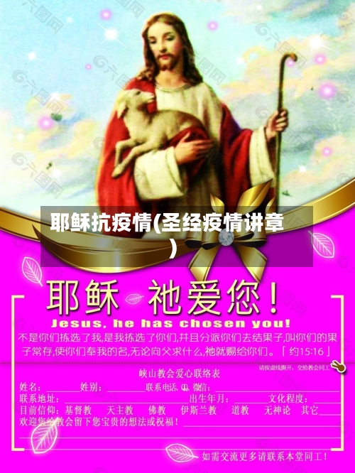 耶稣抗疫情(圣经疫情讲章)-第3张图片