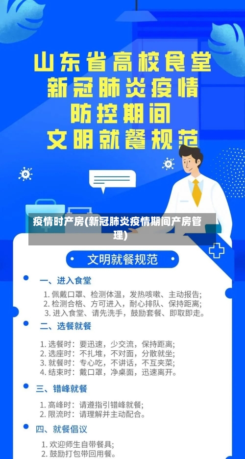 疫情时产房(新冠肺炎疫情期间产房管理)-第3张图片