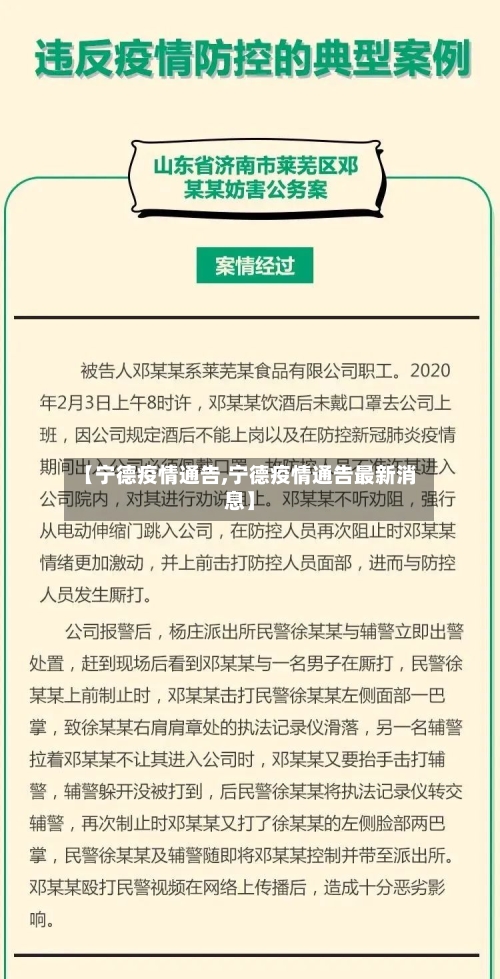 【宁德疫情通告,宁德疫情通告最新消息】-第1张图片