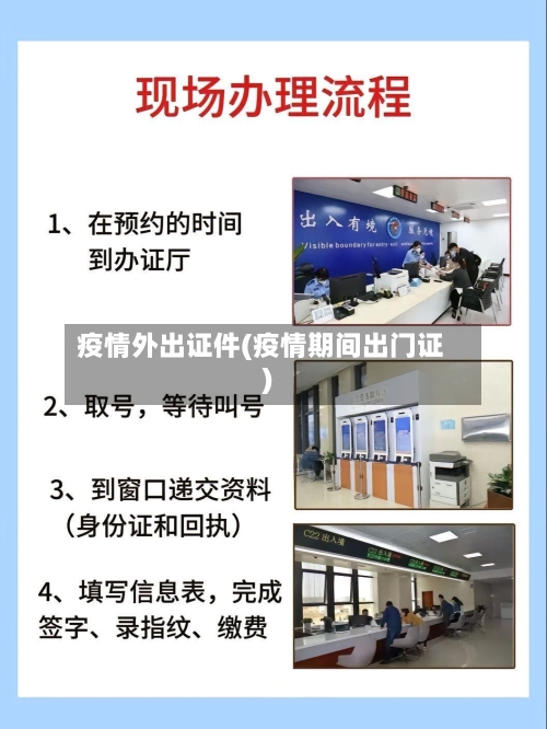 疫情外出证件(疫情期间出门证)-第3张图片