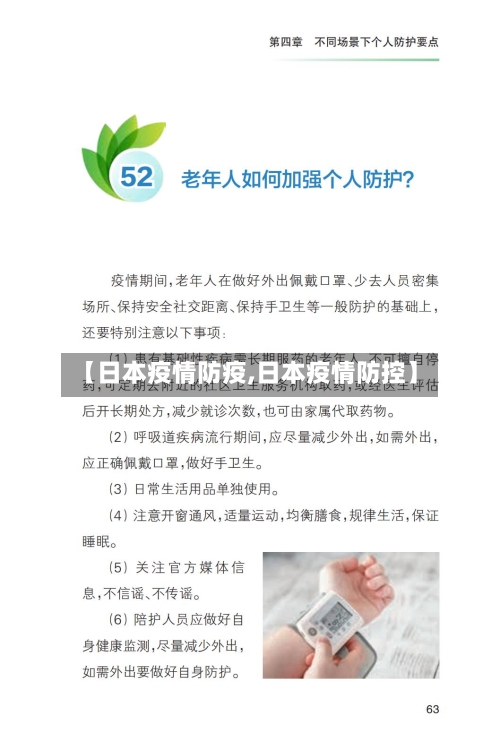 【日本疫情防疫,日本疫情防控】-第1张图片