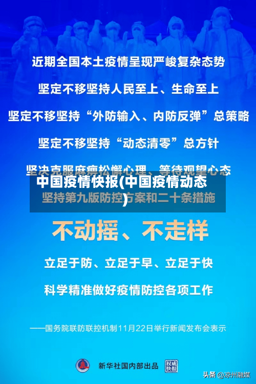 中国疫情快报(中国疫情动态)-第2张图片