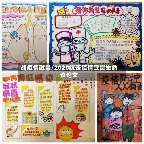 战疫情敬畏/2020抗击疫情敬畏生命议论文-第1张图片