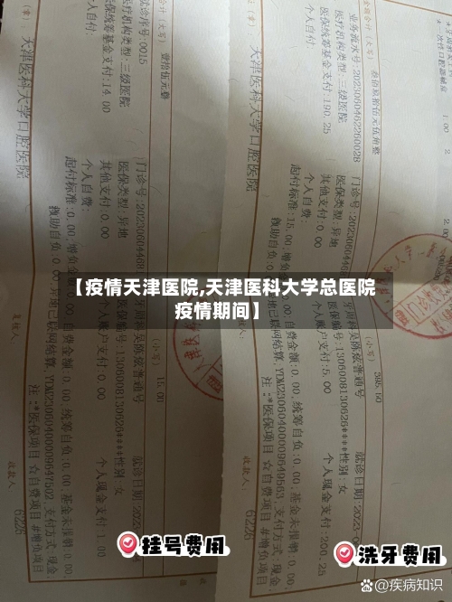 【疫情天津医院,天津医科大学总医院疫情期间】-第2张图片