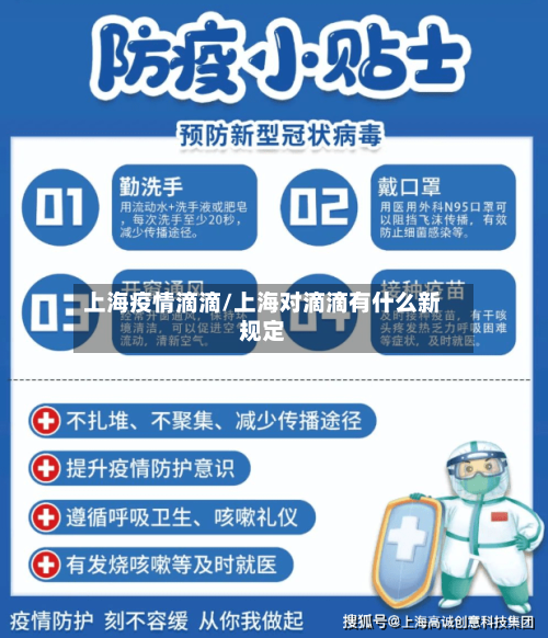 上海疫情滴滴/上海对滴滴有什么新规定-第3张图片