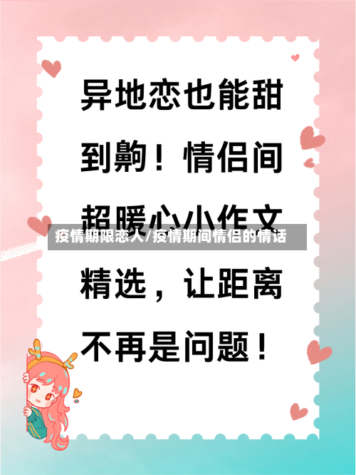 疫情期限恋人/疫情期间情侣的情话-第1张图片