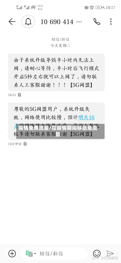 疫情免费流量/在疫情期间移动免流量-第3张图片