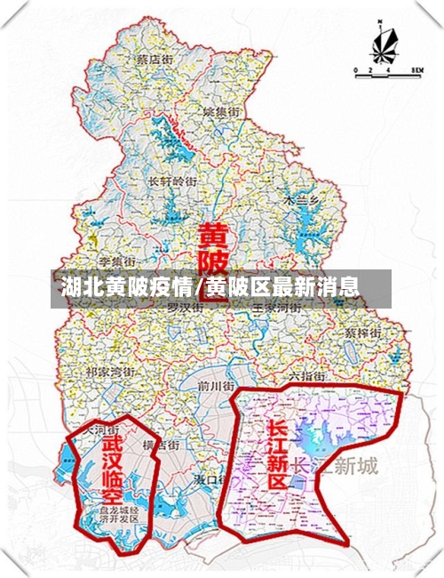 湖北黄陂疫情/黄陂区最新消息-第1张图片