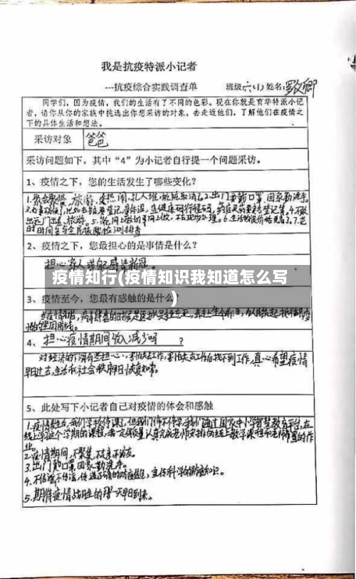 疫情知行(疫情知识我知道怎么写)-第1张图片