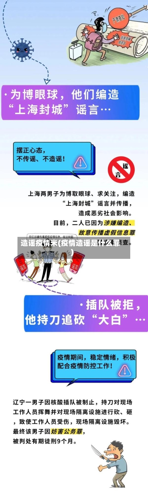 造谣疫情米(疫情造谣是什么罪)-第3张图片