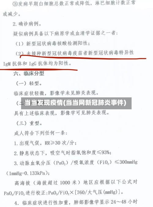 当当发现疫情(当当网新冠肺炎事件)-第1张图片