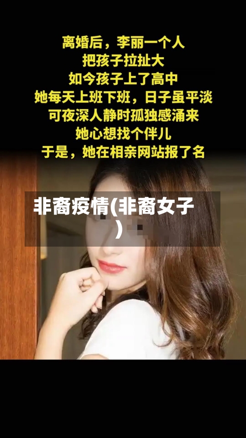 非裔疫情(非裔女子)-第1张图片