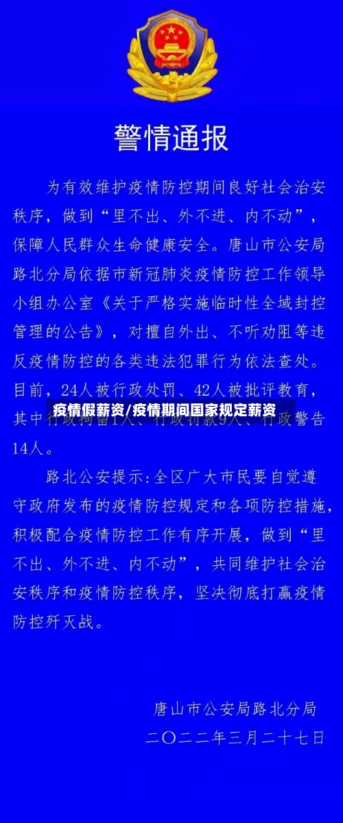 疫情假薪资/疫情期间国家规定薪资-第1张图片