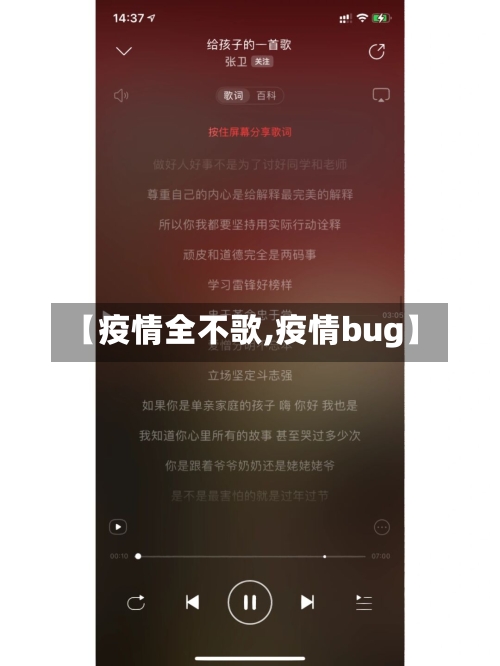 【疫情全不歌,疫情bug】-第2张图片