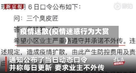 疫情迷散(疫情迷惑行为大赏)-第1张图片