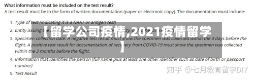 【留学公司疫情,2021疫情留学】-第2张图片