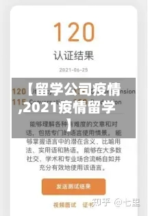 【留学公司疫情,2021疫情留学】-第1张图片
