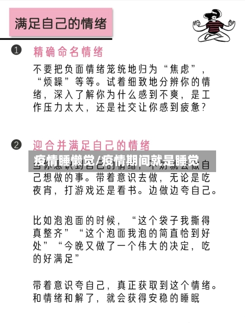 疫情睡懒觉/疫情期间就是睡觉-第1张图片