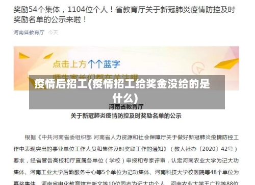 疫情后招工(疫情招工给奖金没给的是什么)-第2张图片