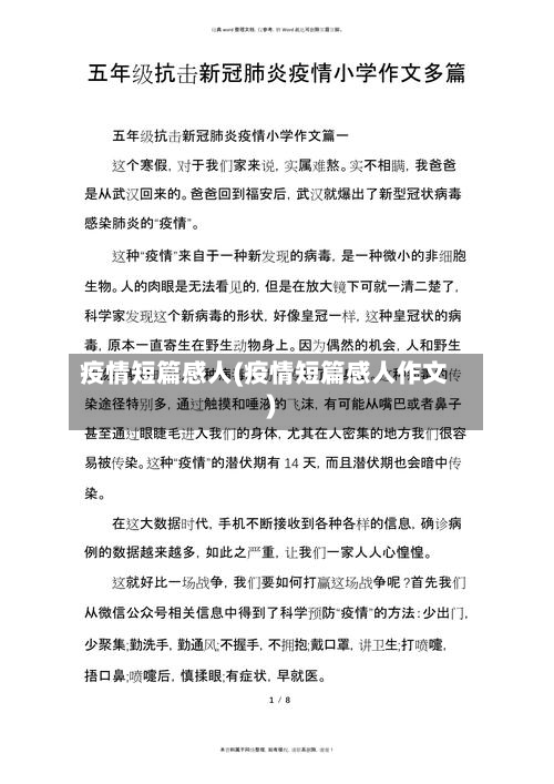 疫情短篇感人(疫情短篇感人作文)-第2张图片