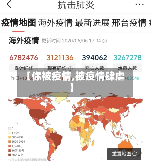 【你被疫情,被疫情肆虐】-第2张图片