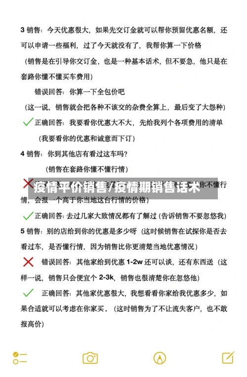 疫情平价销售/疫情期销售话术-第1张图片