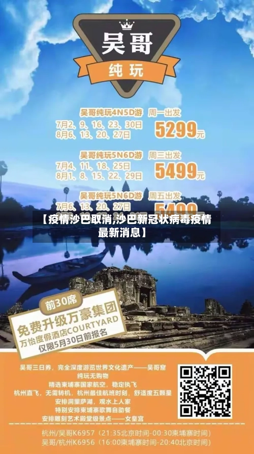 【疫情沙巴取消,沙巴新冠状病毒疫情最新消息】-第2张图片