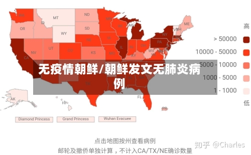 无疫情朝鲜/朝鲜发文无肺炎病例-第1张图片