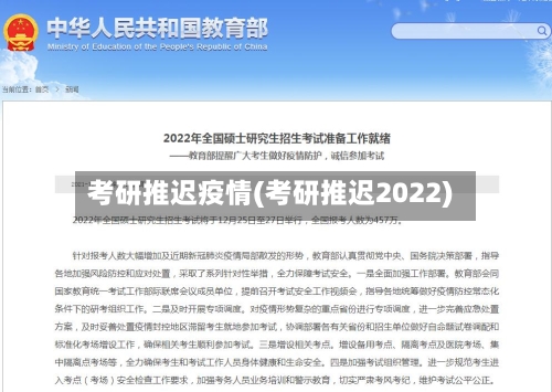 考研推迟疫情(考研推迟2022)-第2张图片