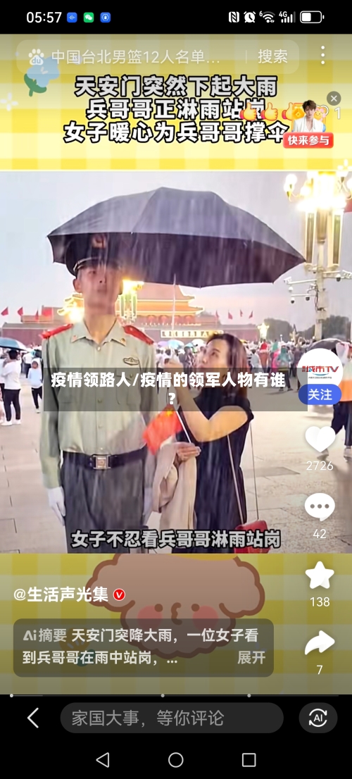 疫情领路人/疫情的领军人物有谁?-第1张图片