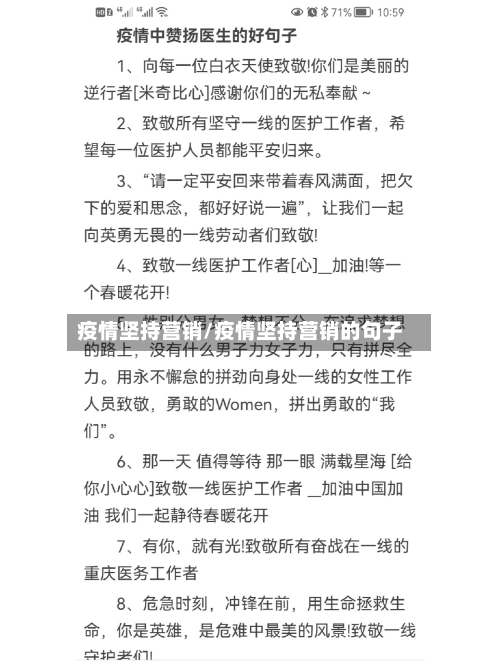 疫情坚持营销/疫情坚持营销的句子-第1张图片
