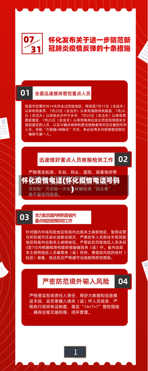 怀化疫情电话(怀化疫情电话号码)-第1张图片