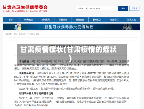 甘肃疫情症状(甘肃疫情的症状)-第1张图片