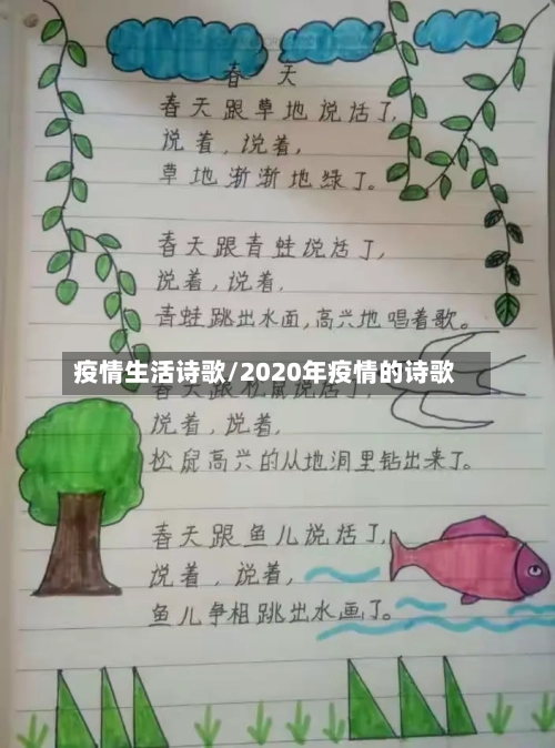 疫情生活诗歌/2020年疫情的诗歌-第2张图片
