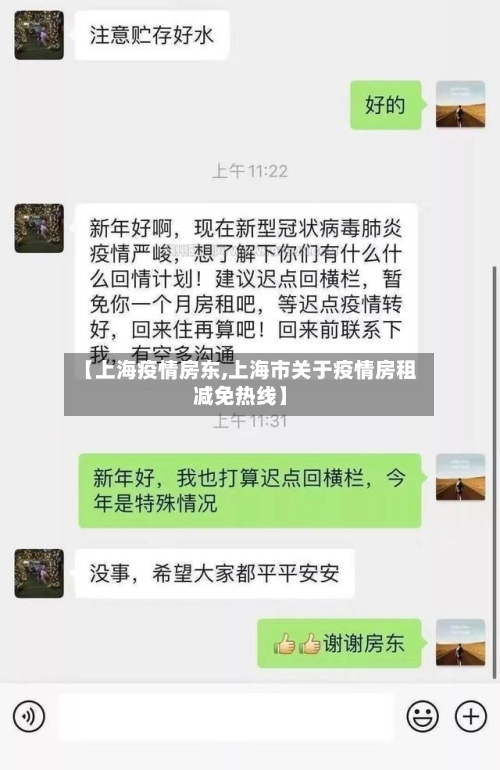 【上海疫情房东,上海市关于疫情房租减免热线】-第1张图片