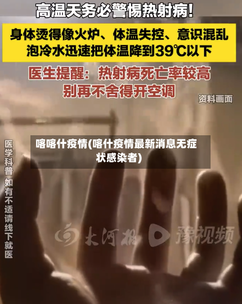 喀喀什疫情(喀什疫情最新消息无症状感染者)-第1张图片