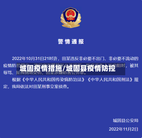 城固疫情措施/城固县疫情防控-第1张图片